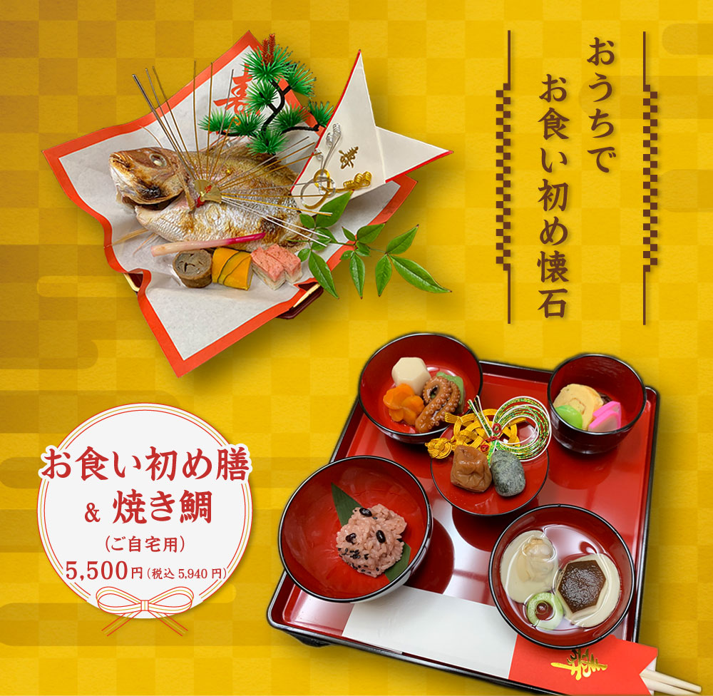 お子様のお祝い 公式 割烹小島 茨城県下妻市 名物のもつ煮込みをご賞味ください 宴会 会席 お祝い 法事